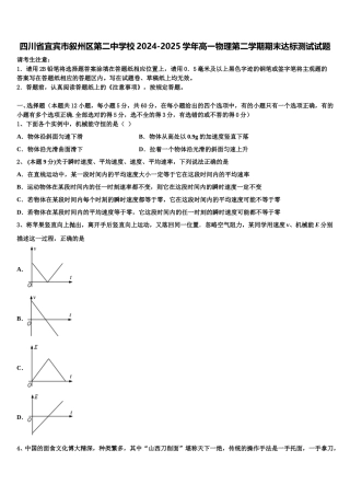 四川省宜宾市叙州区第二中学校2024-2025学年高一物理第二学期期末达标测试试题含解析