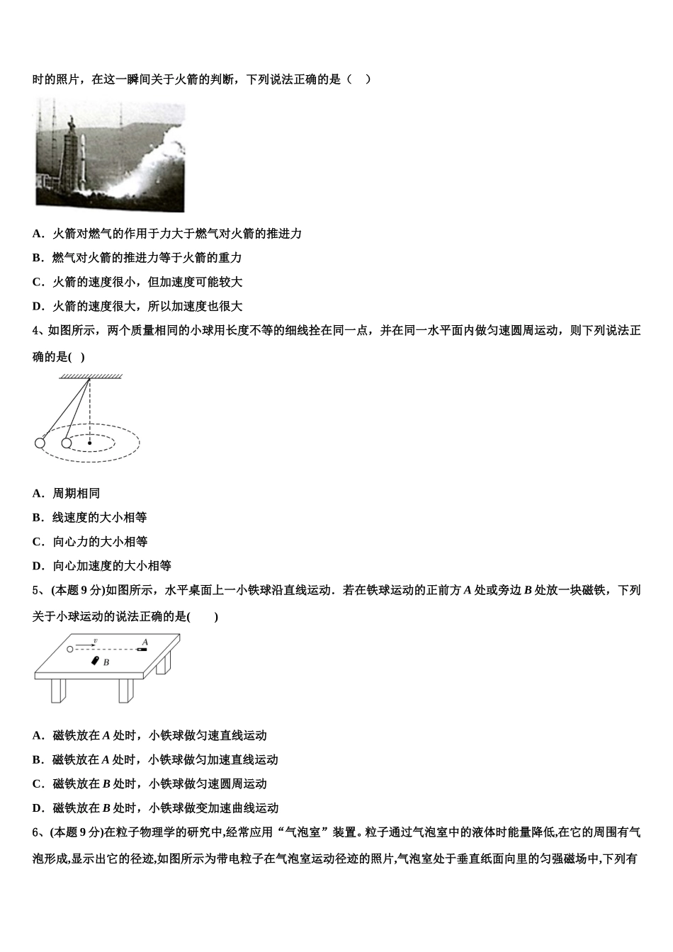 2025年四川省乐山市物理高一第二学期期末达标检测模拟试题含解析_第2页
