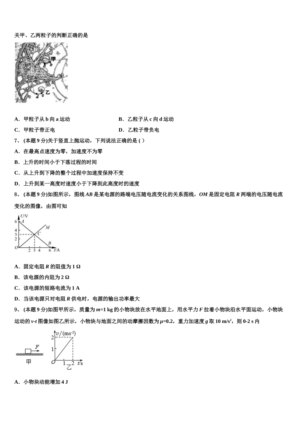 2025年四川省乐山市物理高一第二学期期末达标检测模拟试题含解析_第3页