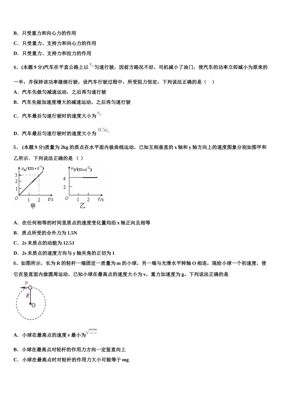 2024-2025学年四川省青神中学物理高一下期末考试模拟试题含解析_第2页