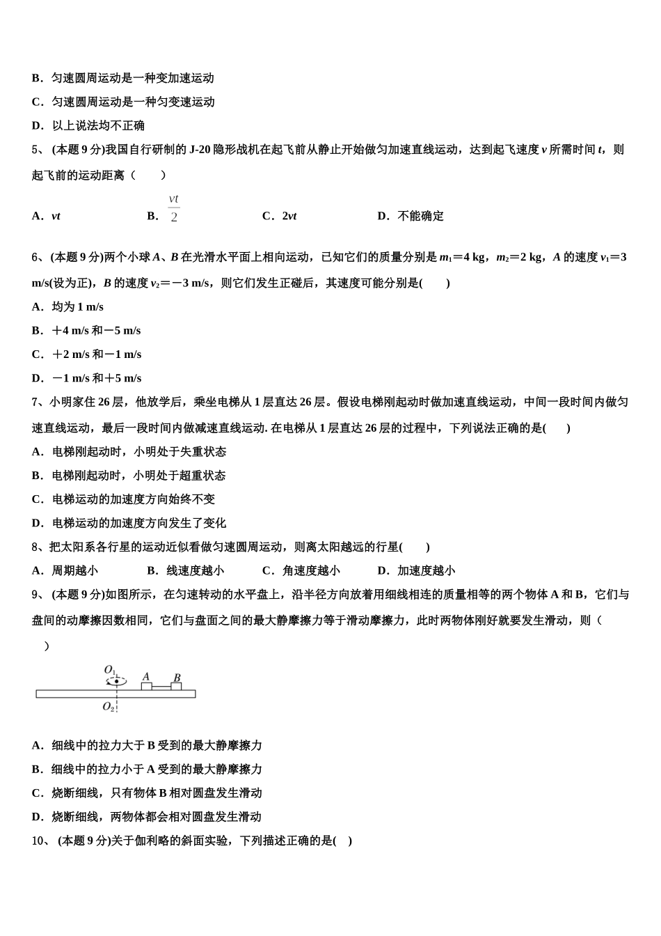 2025年四川省宜宾市普通高中物理高一第二学期期末学业质量监测模拟试题含解析_第2页