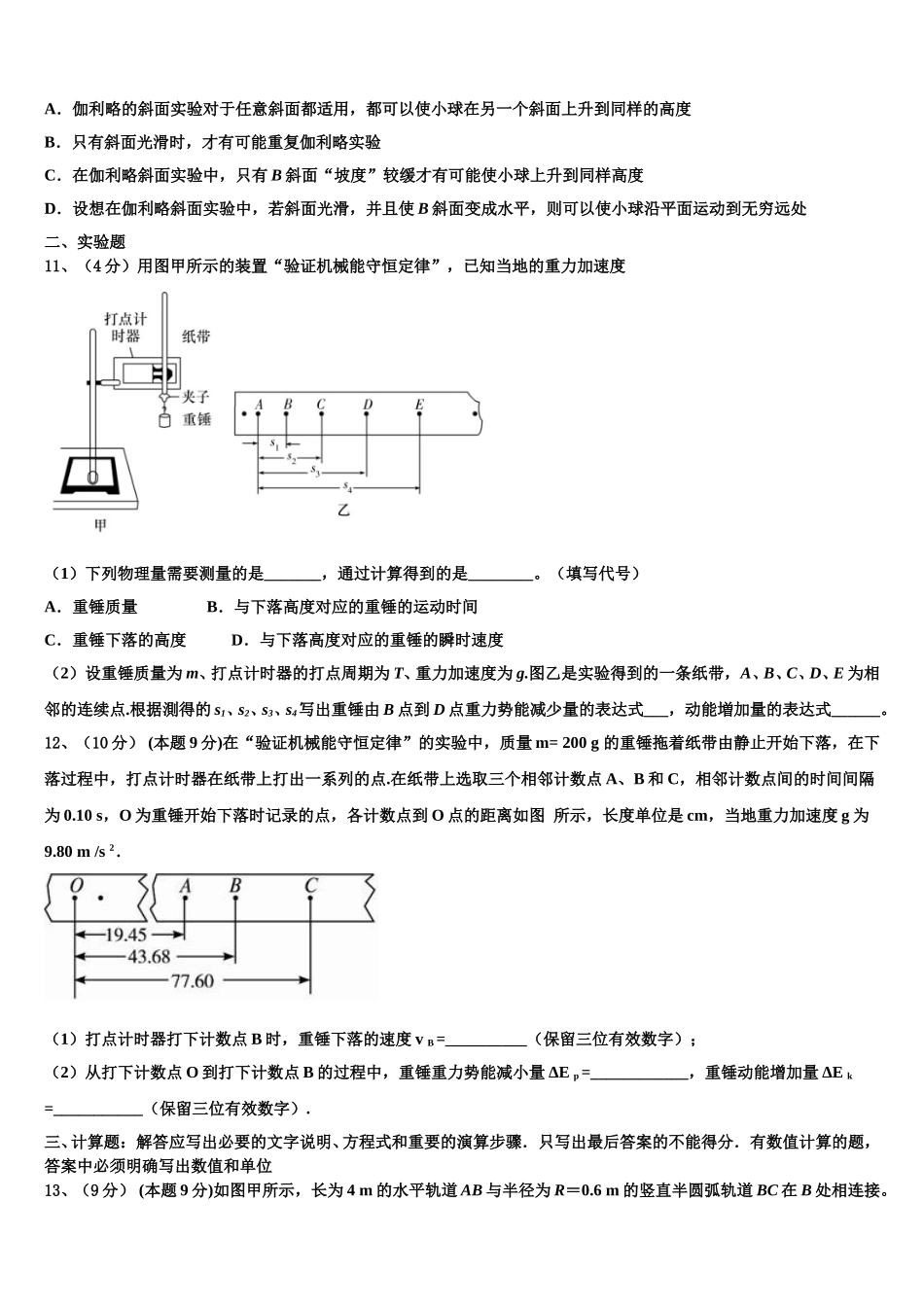 2025年四川省宜宾市普通高中物理高一第二学期期末学业质量监测模拟试题含解析_第3页