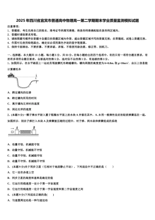 2025年四川省宜宾市普通高中物理高一第二学期期末学业质量监测模拟试题含解析