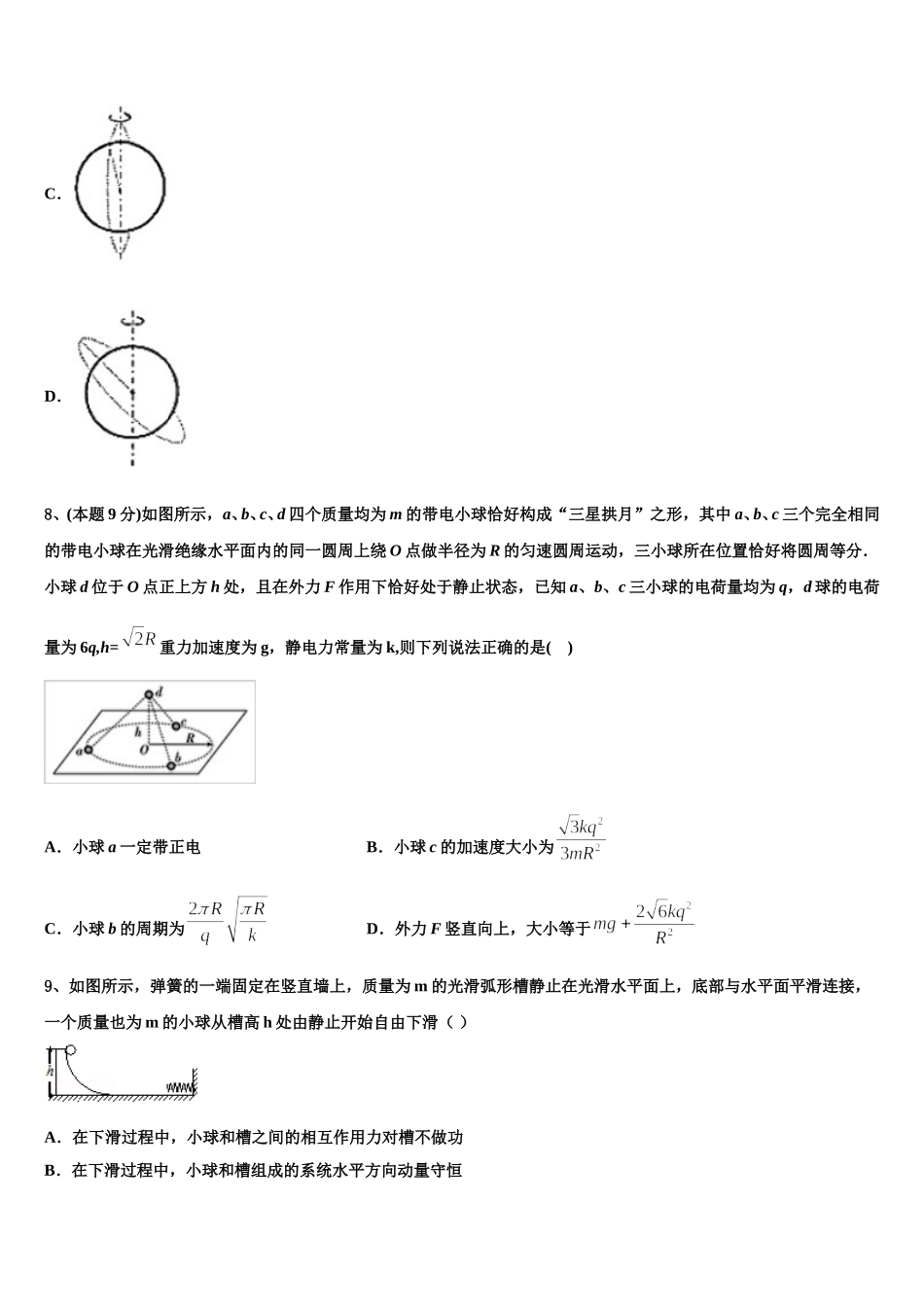 2025届四川省成都市成都市第七中学高一物理第二学期期末质量检测模拟试题含解析_第3页