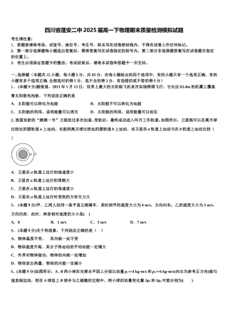 四川省蓬安二中2025届高一下物理期末质量检测模拟试题含解析