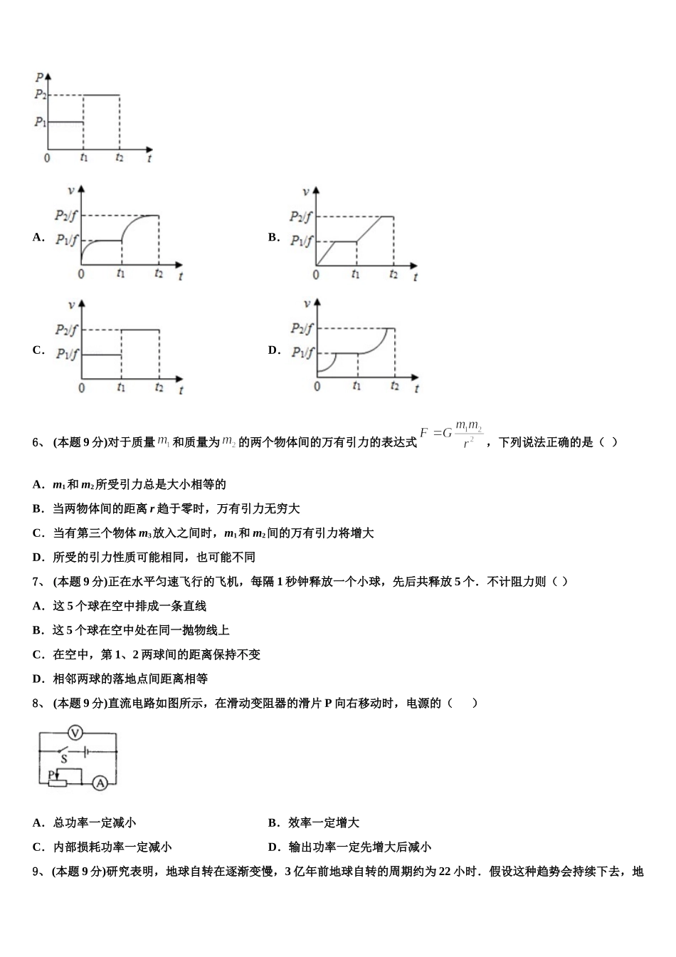 2024-2025学年四川省广元市苍溪中学物理高一第二学期期末统考试题含解析_第2页