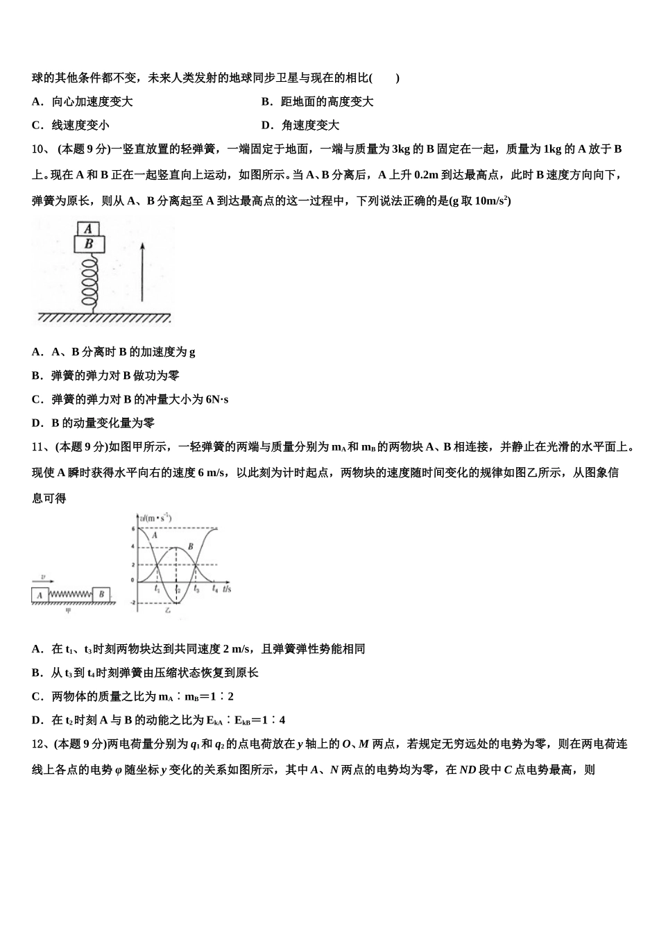 2024-2025学年四川省广元市苍溪中学物理高一第二学期期末统考试题含解析_第3页