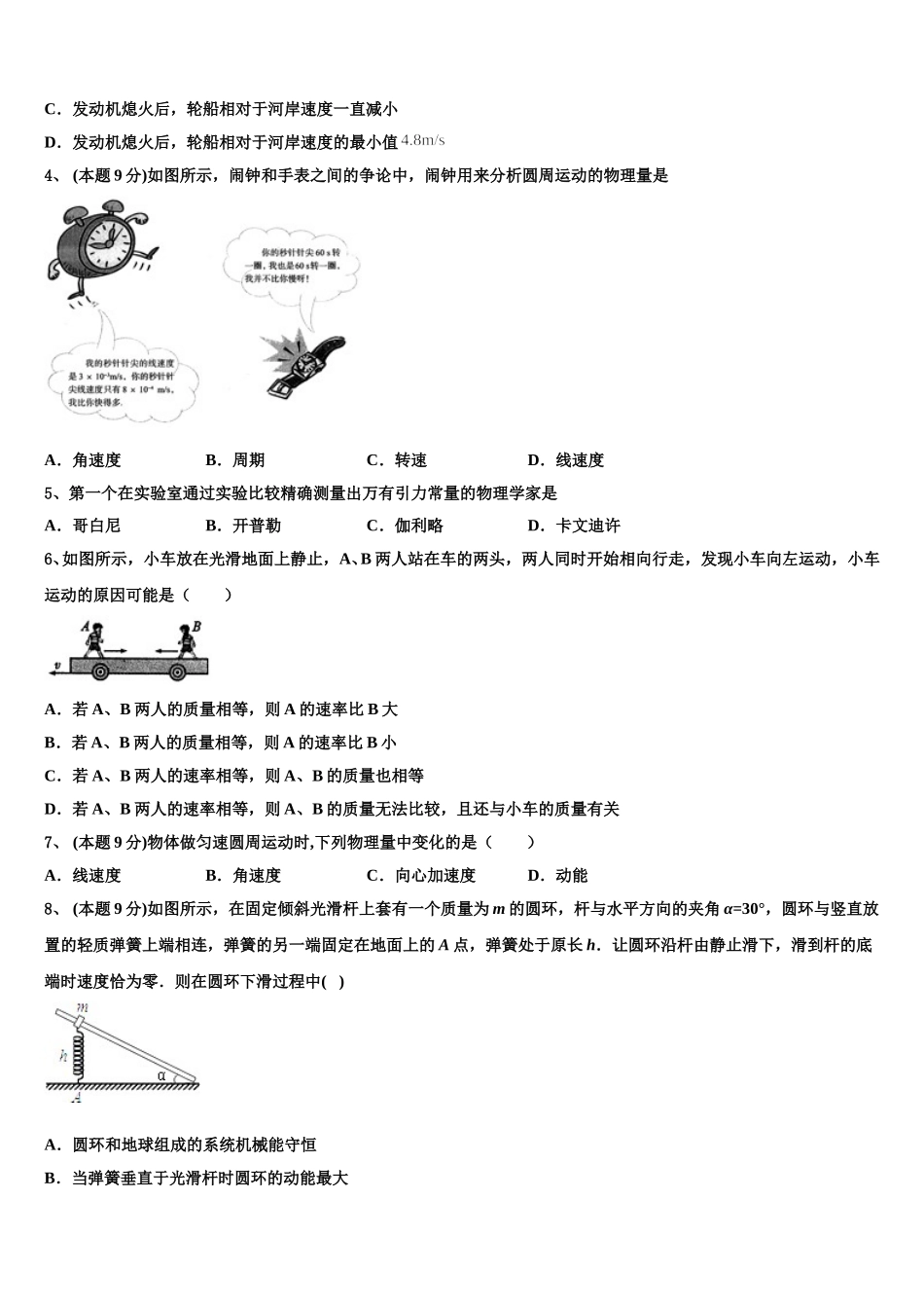 四川省乐山市犍为县初中2025年高一物理第二学期期末联考模拟试题含解析_第2页