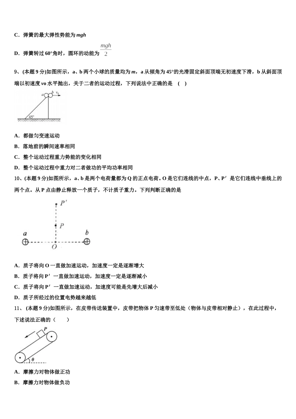 四川省乐山市犍为县初中2025年高一物理第二学期期末联考模拟试题含解析_第3页