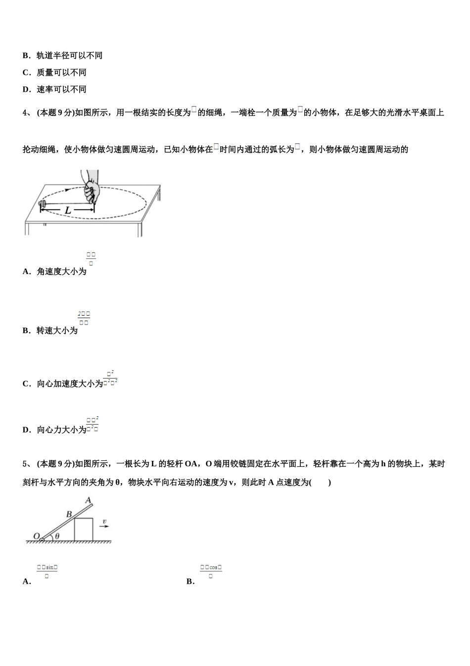 2025届峨眉山市第七教育发展联盟高一物理第二学期期末达标测试试题含解析_第2页