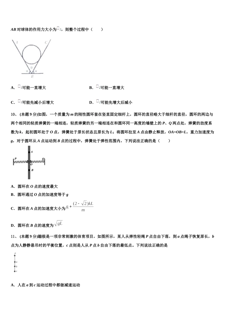 2024-2025学年广安市重点中学物理高一第二学期期末学业水平测试模拟试题含解析_第3页