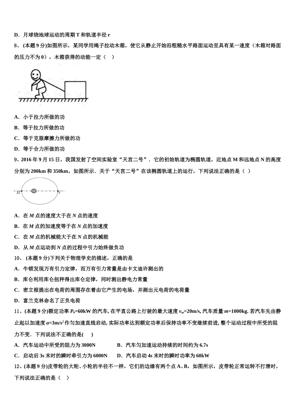 四川省凉山州木里藏族自治县中学2025年物理高一下期末教学质量检测试题含解析_第3页