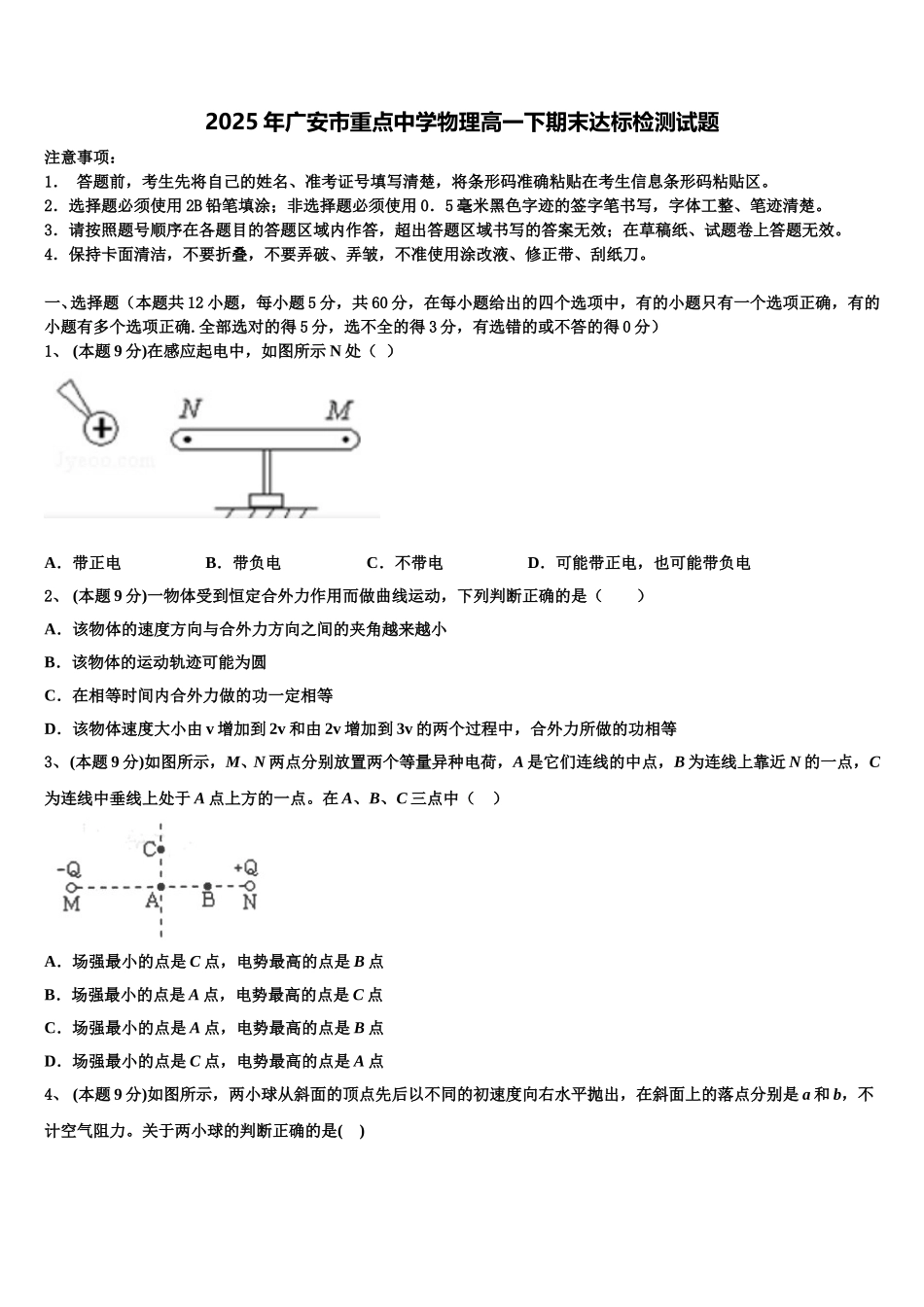 2025年广安市重点中学物理高一下期末达标检测试题含解析_第1页