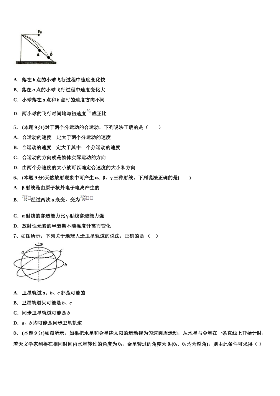 2025年广安市重点中学物理高一下期末达标检测试题含解析_第2页