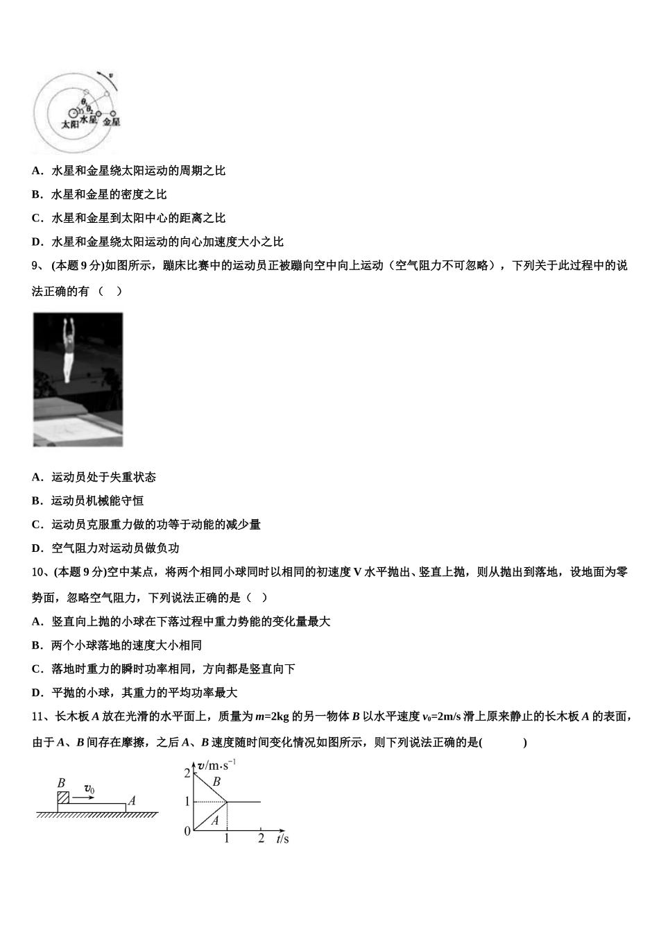 2025年广安市重点中学物理高一下期末达标检测试题含解析_第3页