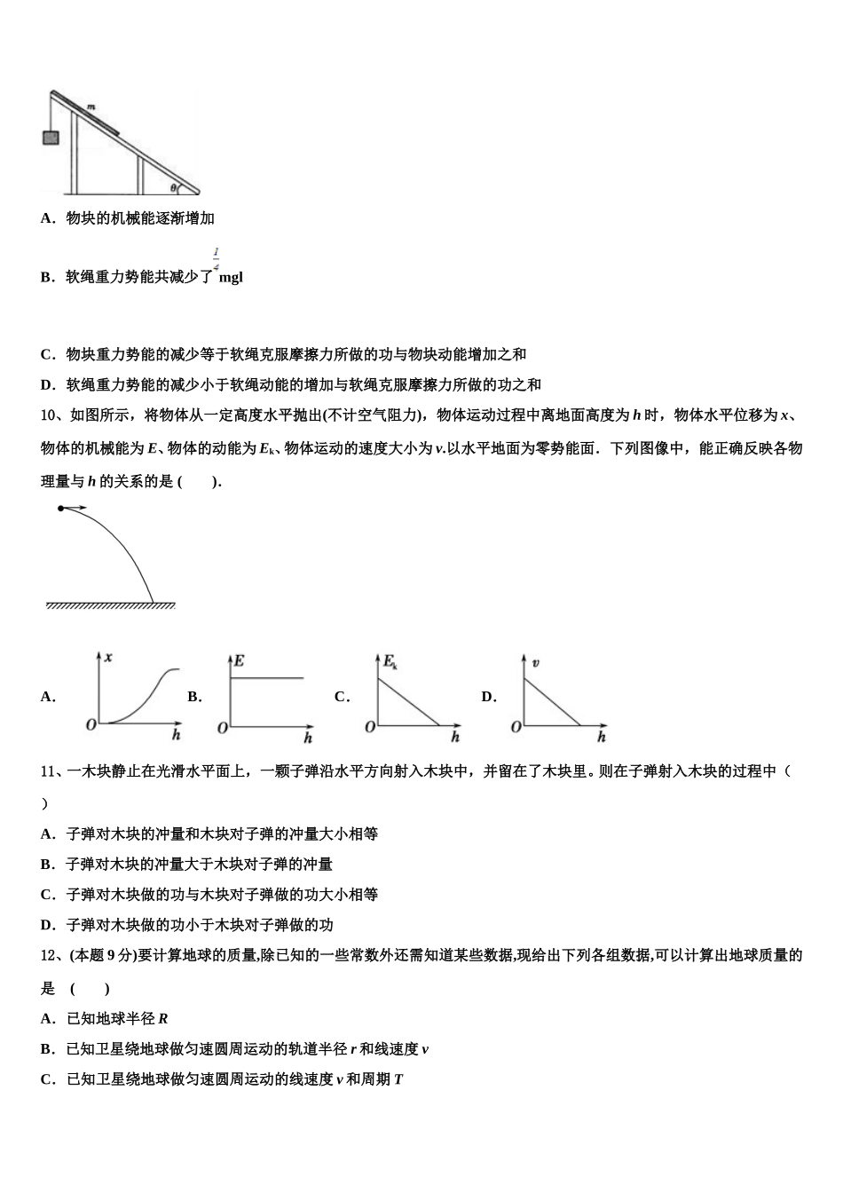 2025年四川广元天立学校物理高一下期末考试试题含解析_第3页