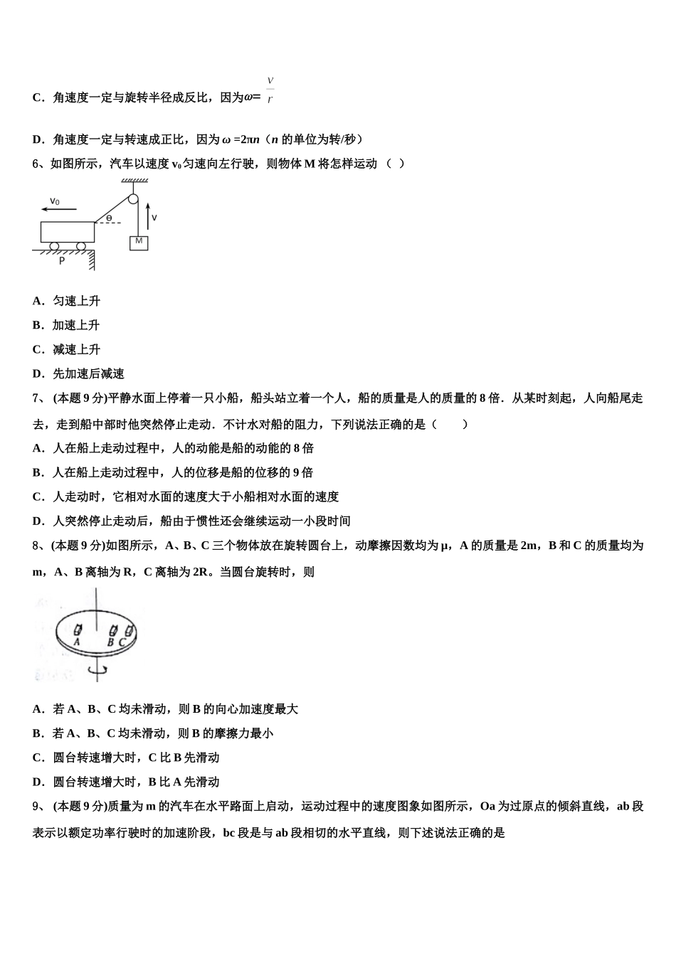 2025年四川省绵阳市绵阳中学资阳育才学校物理高一下期末考试试题含解析_第2页