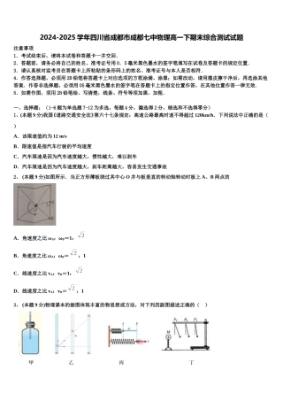 2024-2025学年四川省成都市成都七中物理高一下期末综合测试试题含解析
