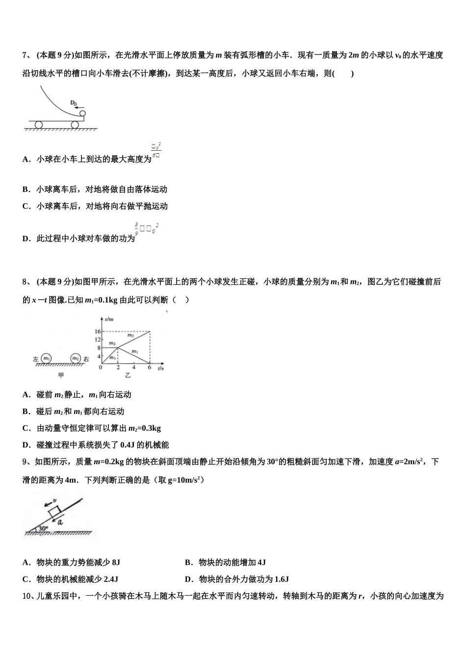 四川省南部县第二中学2025届高一下物理期末质量跟踪监视试题含解析_第3页