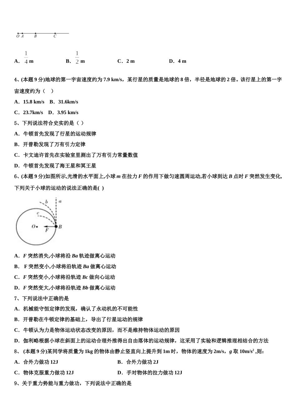 2024-2025学年四川省泸州市泸州老窖天府中学物理高一第二学期期末质量检测模拟试题含解析_第2页