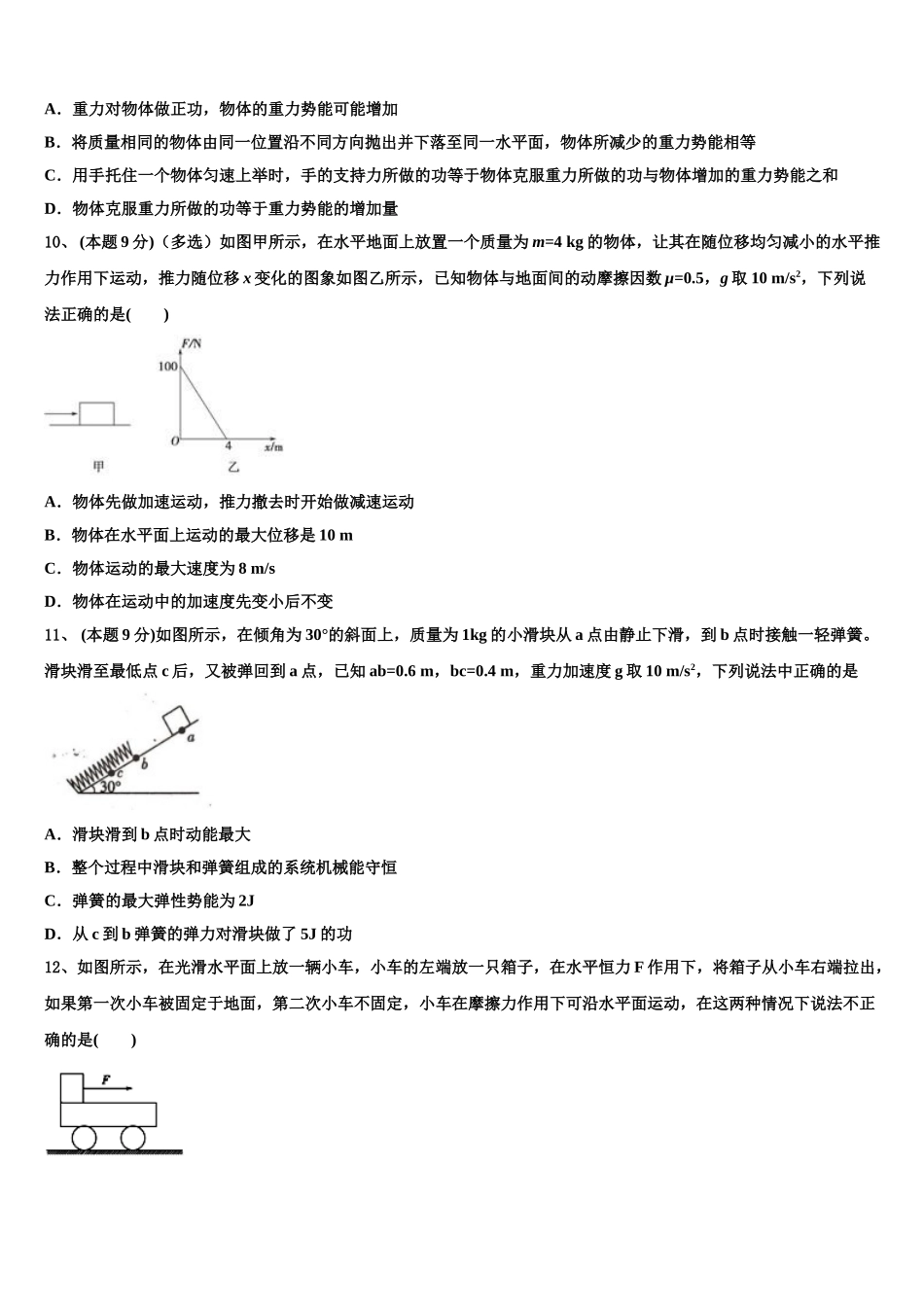 2024-2025学年四川省泸州市泸州老窖天府中学物理高一第二学期期末质量检测模拟试题含解析_第3页