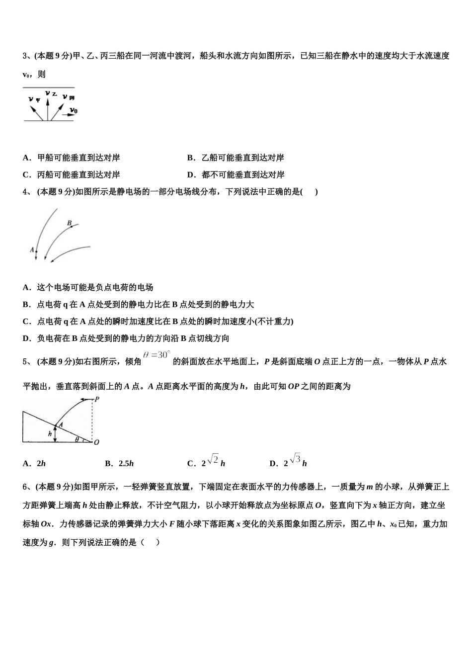 2025届四川省广安市邻水实验学校高一物理第二学期期末调研试题含解析_第2页