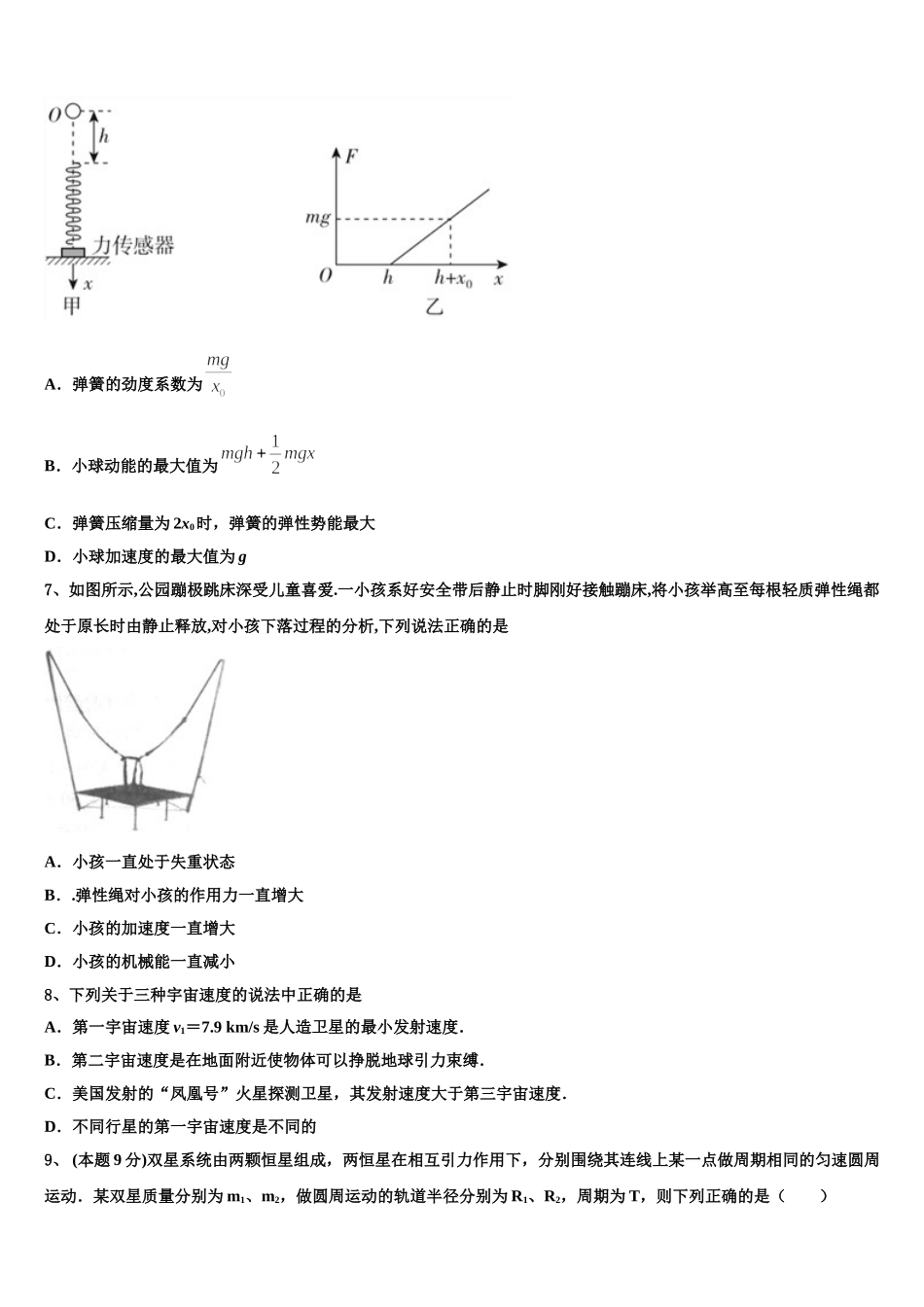 2025届四川省广安市邻水实验学校高一物理第二学期期末调研试题含解析_第3页