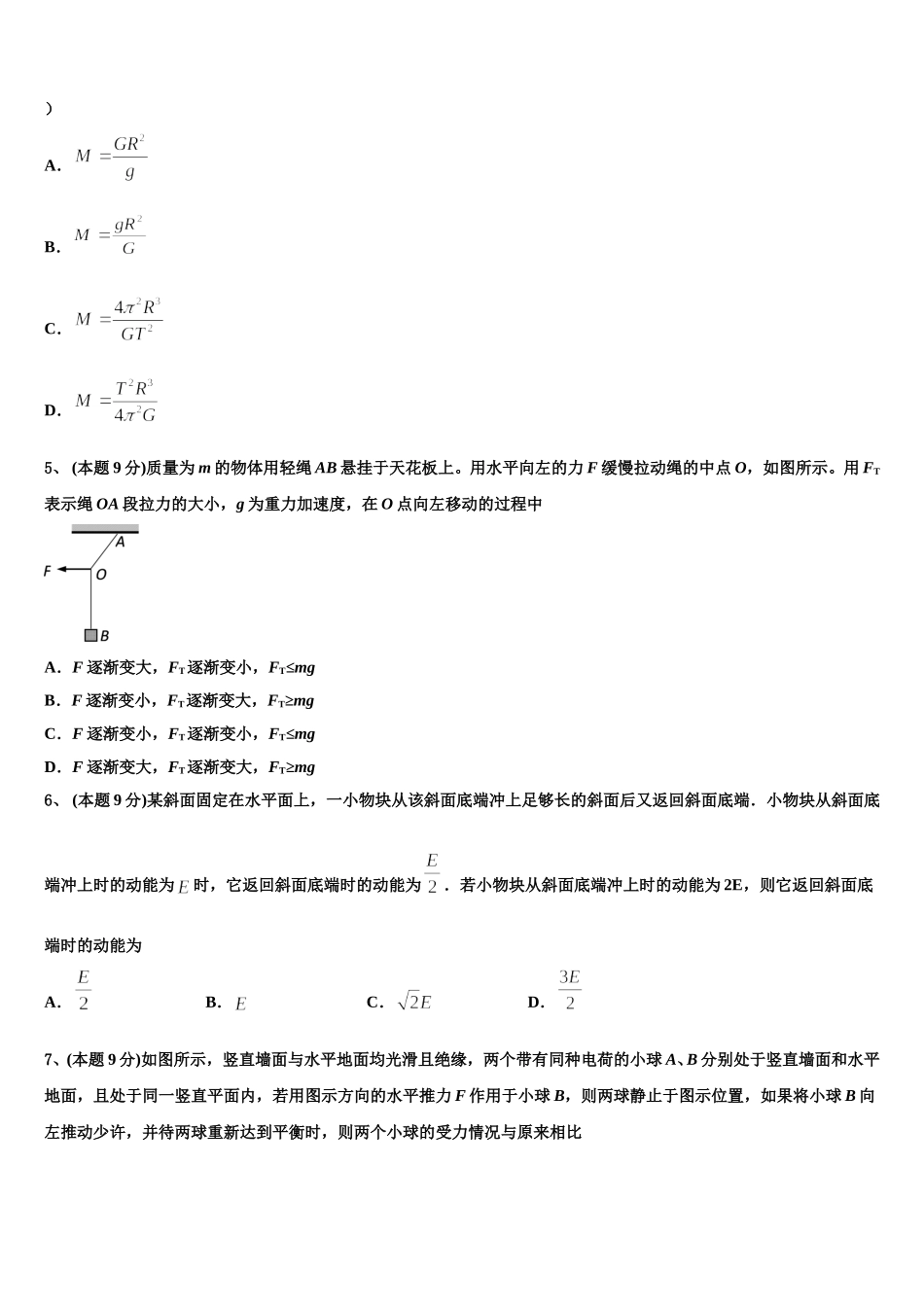 2025届四川省眉山市青神县青神中学高一下物理期末联考模拟试题含解析_第2页