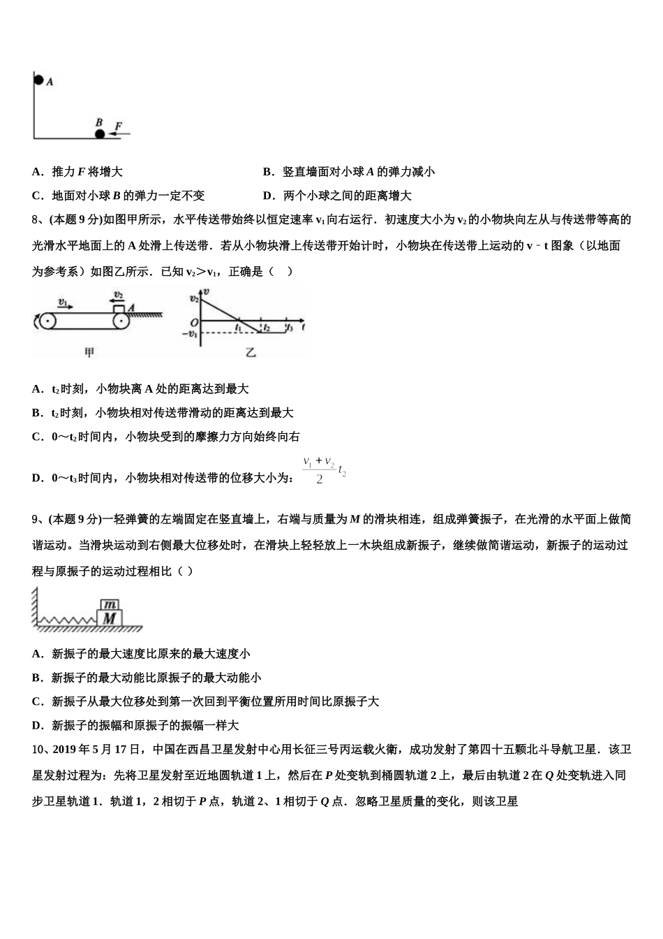 2025届四川省眉山市青神县青神中学高一下物理期末联考模拟试题含解析_第3页