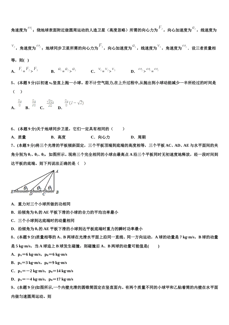 2025年四川省成都市成外物理高一下期末质量跟踪监视试题含解析_第2页