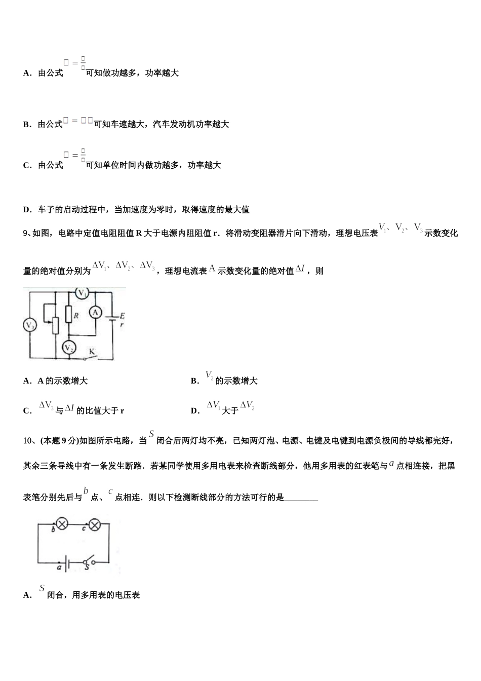 四川省乐山市2025年物理高一第二学期期末监测试题含解析_第3页