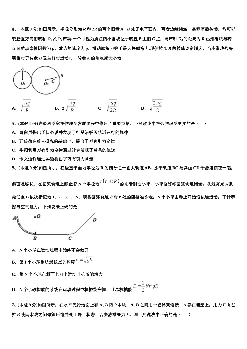 2025届四川省自贡市富顺县二中高一下物理期末考试模拟试题含解析_第2页