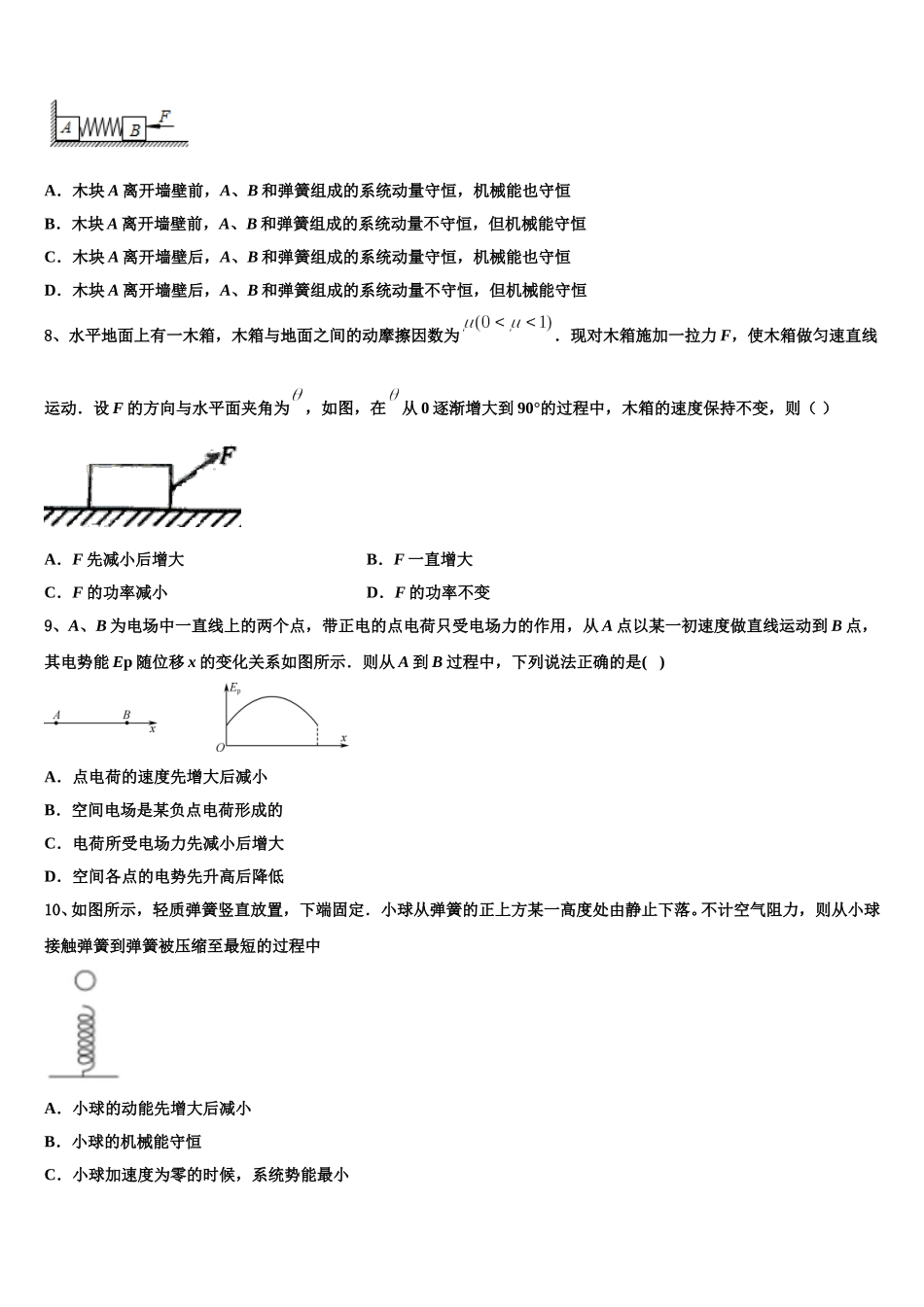 2025届四川省自贡市富顺县二中高一下物理期末考试模拟试题含解析_第3页