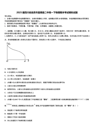 2025届四川省自贡市富顺县二中高一下物理期末考试模拟试题含解析