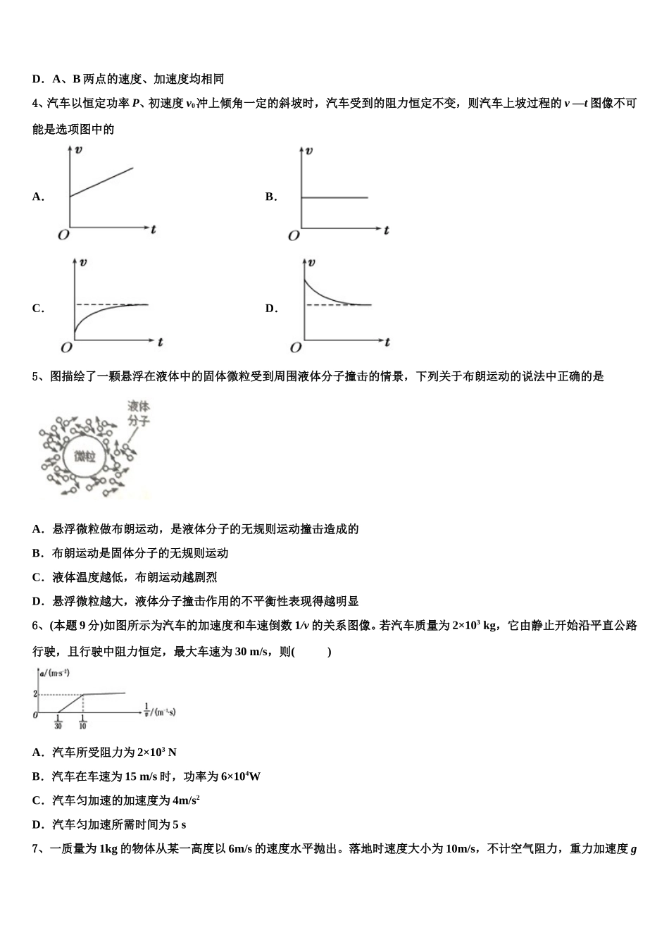 2025届四川省青神中学高一物理第二学期期末统考试题含解析_第2页