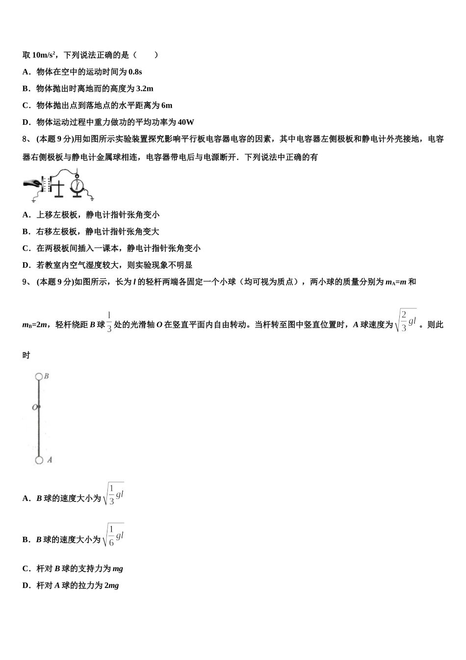 2025届四川省青神中学高一物理第二学期期末统考试题含解析_第3页