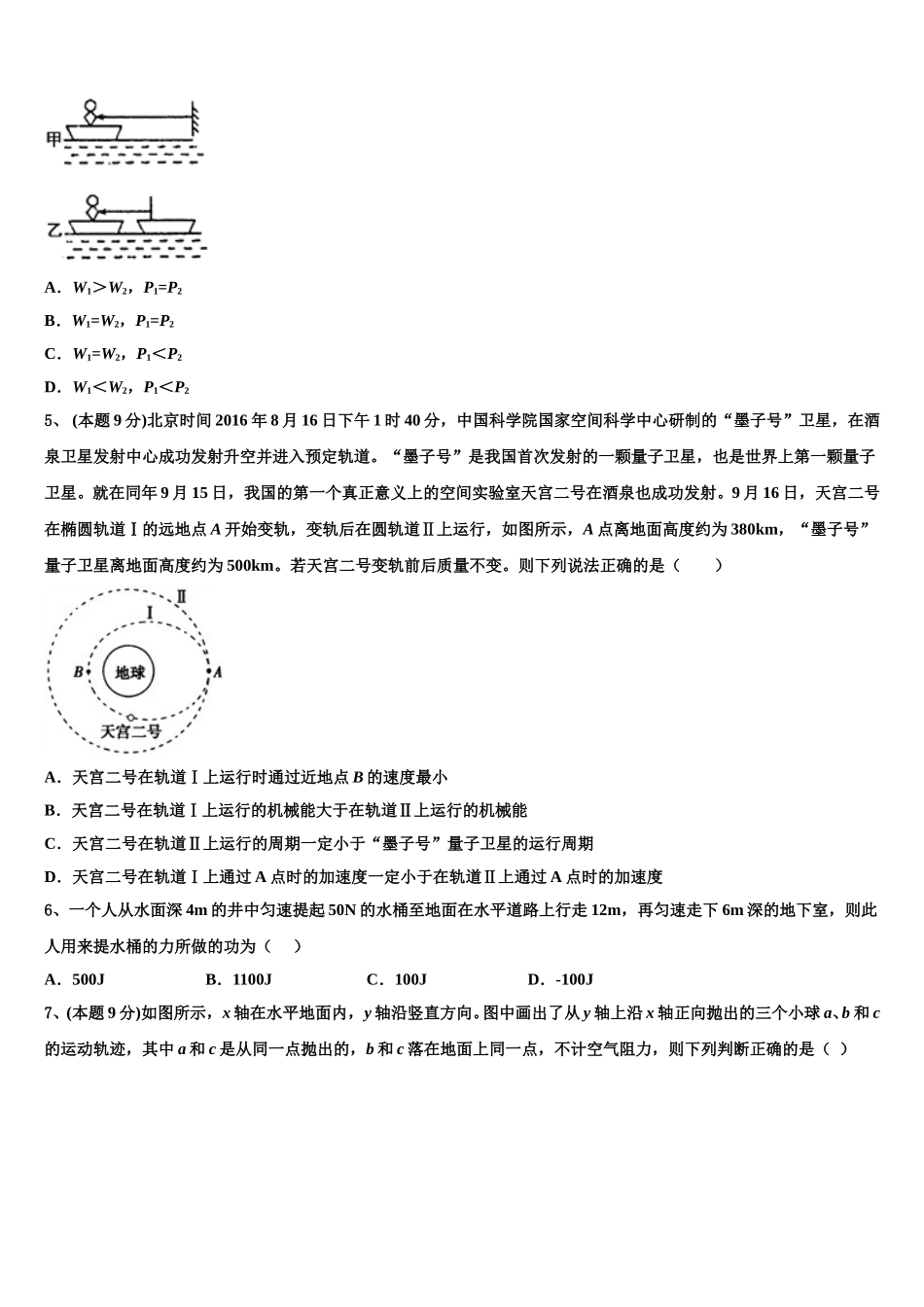 四川省成都市双流县棠湖中学2024-2025学年高一下物理期末达标检测试题含解析_第2页
