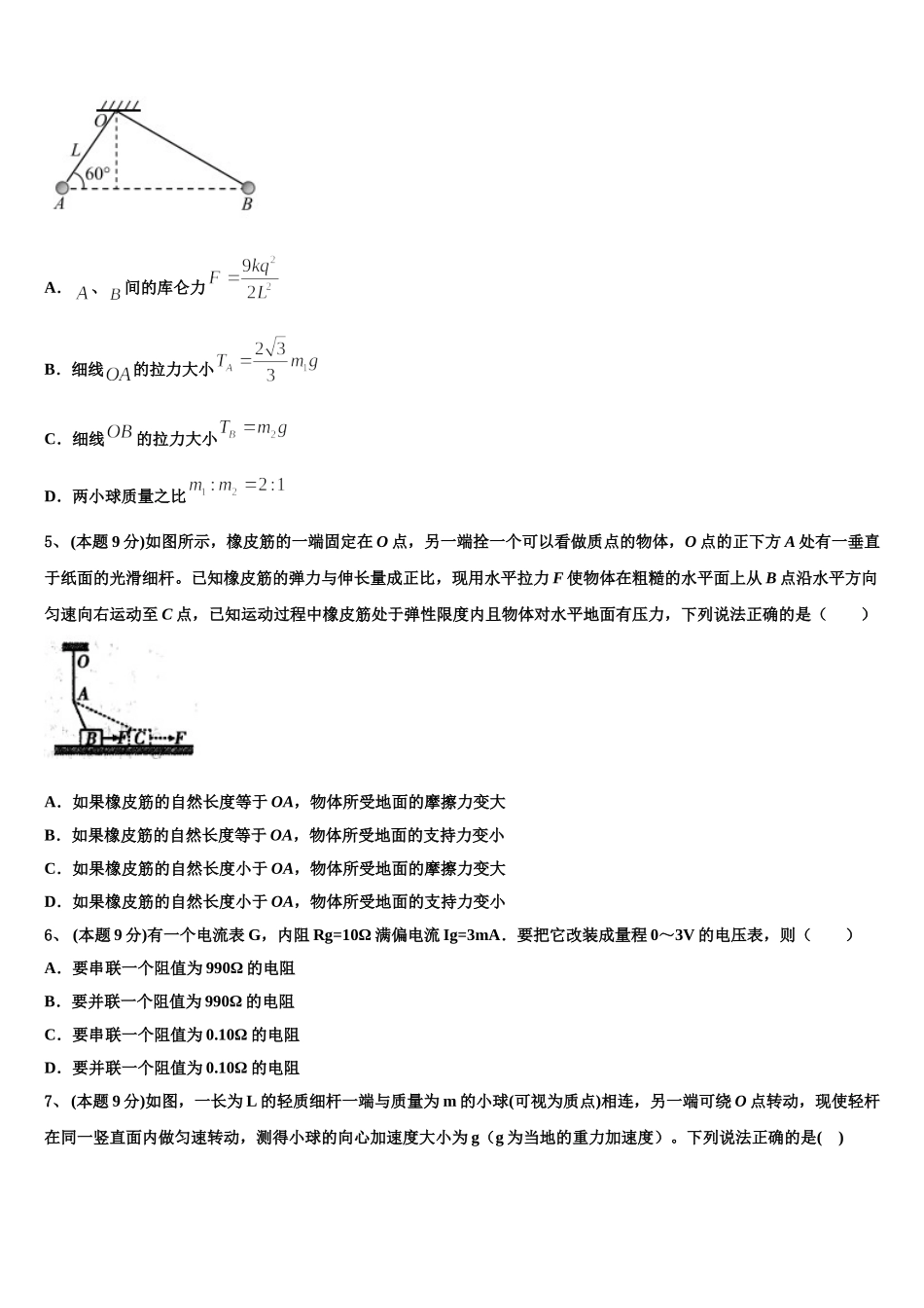四川外语学院重庆第二外国语学校高2025届物理高一第二学期期末达标测试试题含解析_第2页