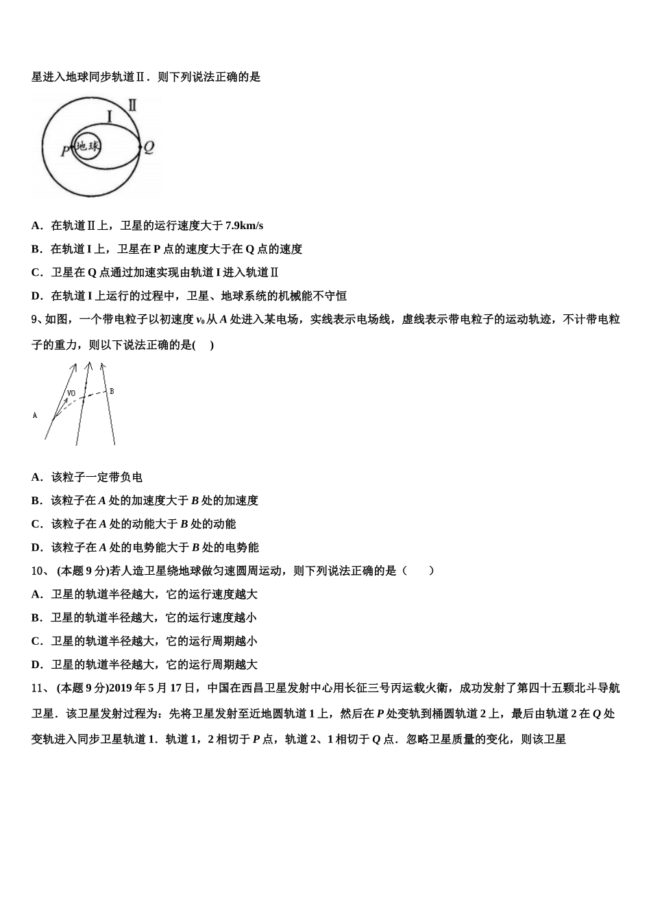 四川南充市第一中学2025年高一下物理期末质量跟踪监视试题含解析_第3页