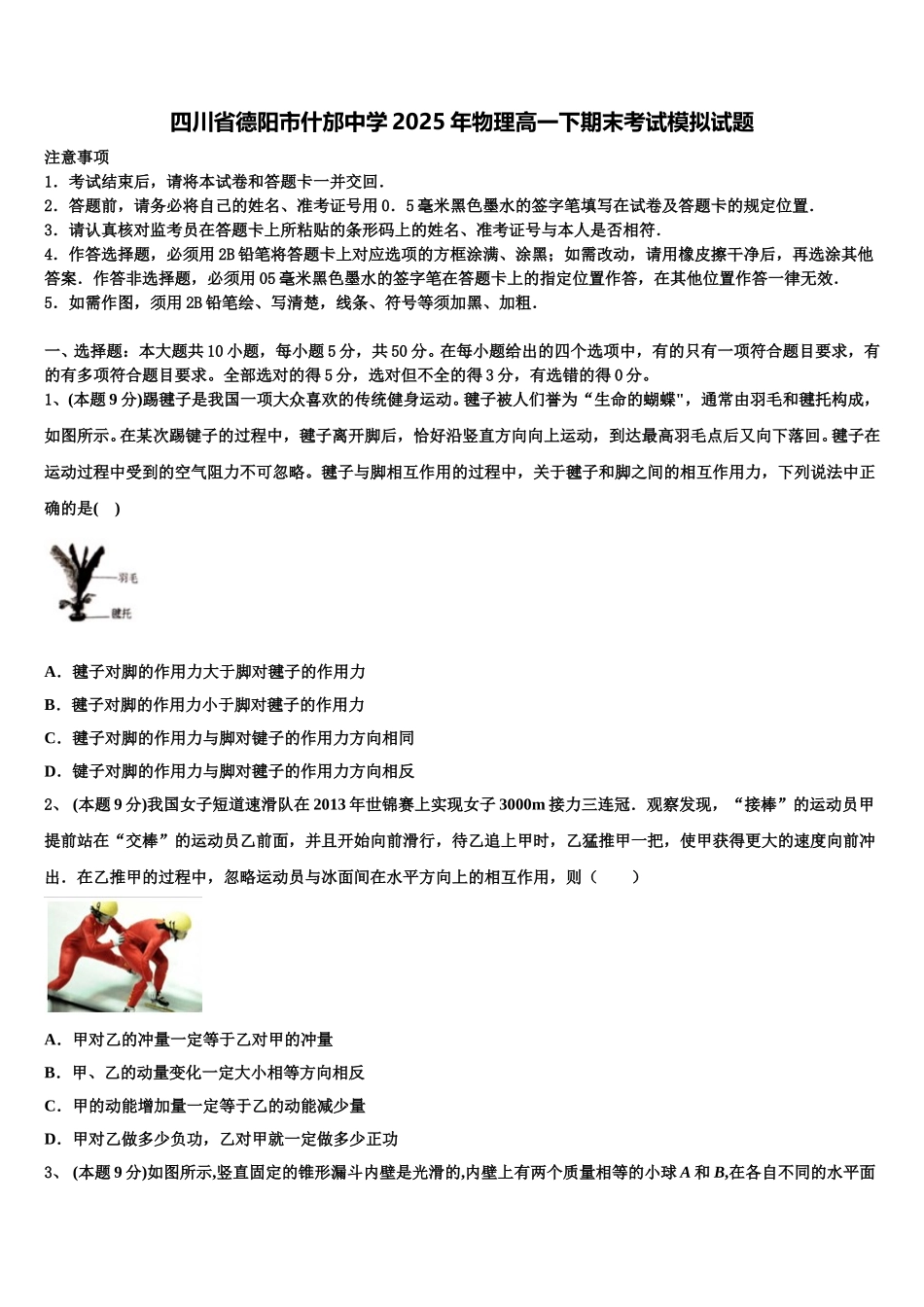 四川省德阳市什邡中学2025年物理高一下期末考试模拟试题含解析_第1页