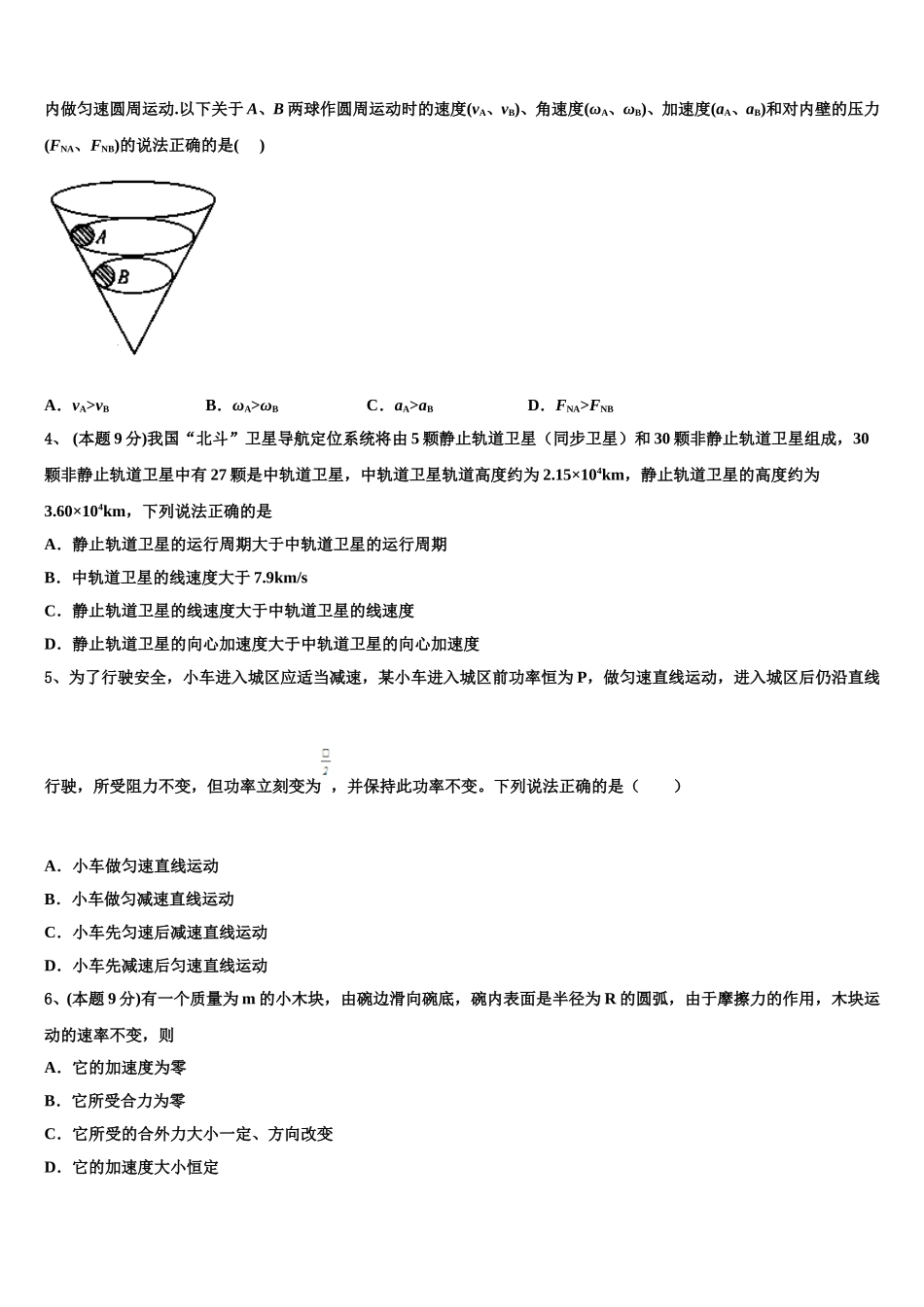 四川省德阳市什邡中学2025年物理高一下期末考试模拟试题含解析_第2页