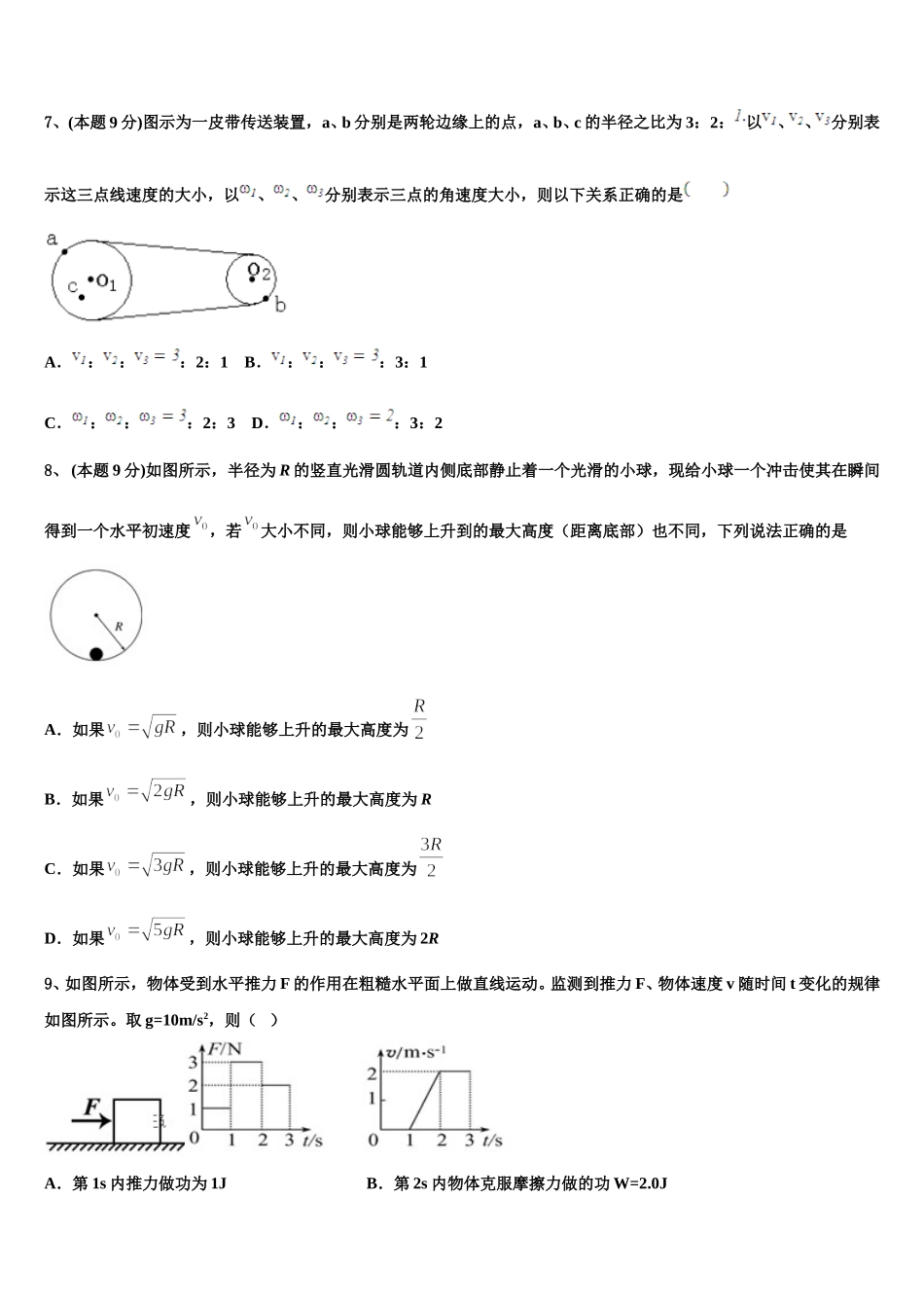 四川省德阳市什邡中学2025年物理高一下期末考试模拟试题含解析_第3页
