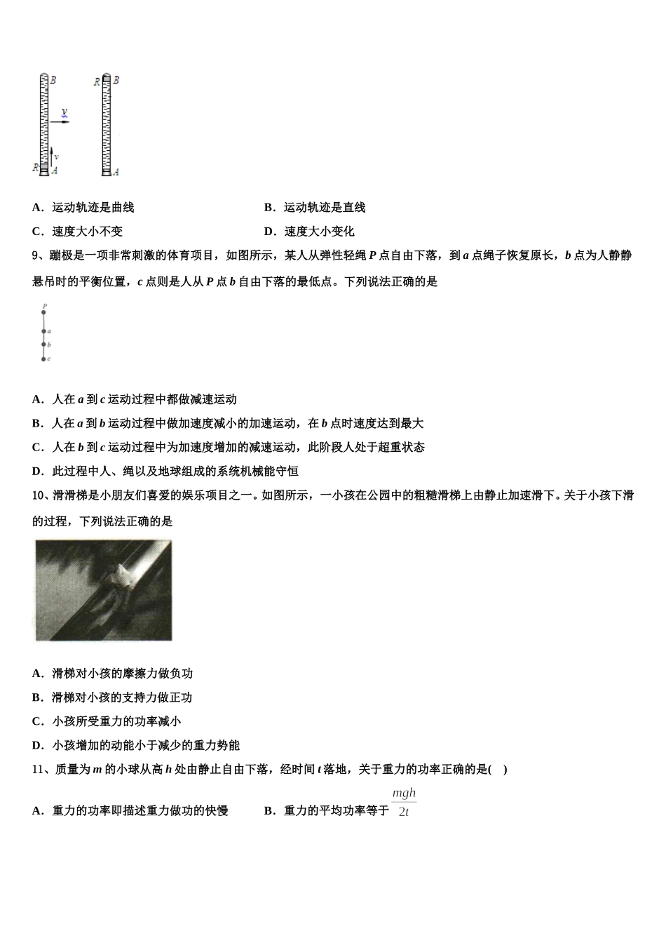 2025年四川省绵阳市三台中学高一物理第二学期期末达标测试试题含解析_第3页