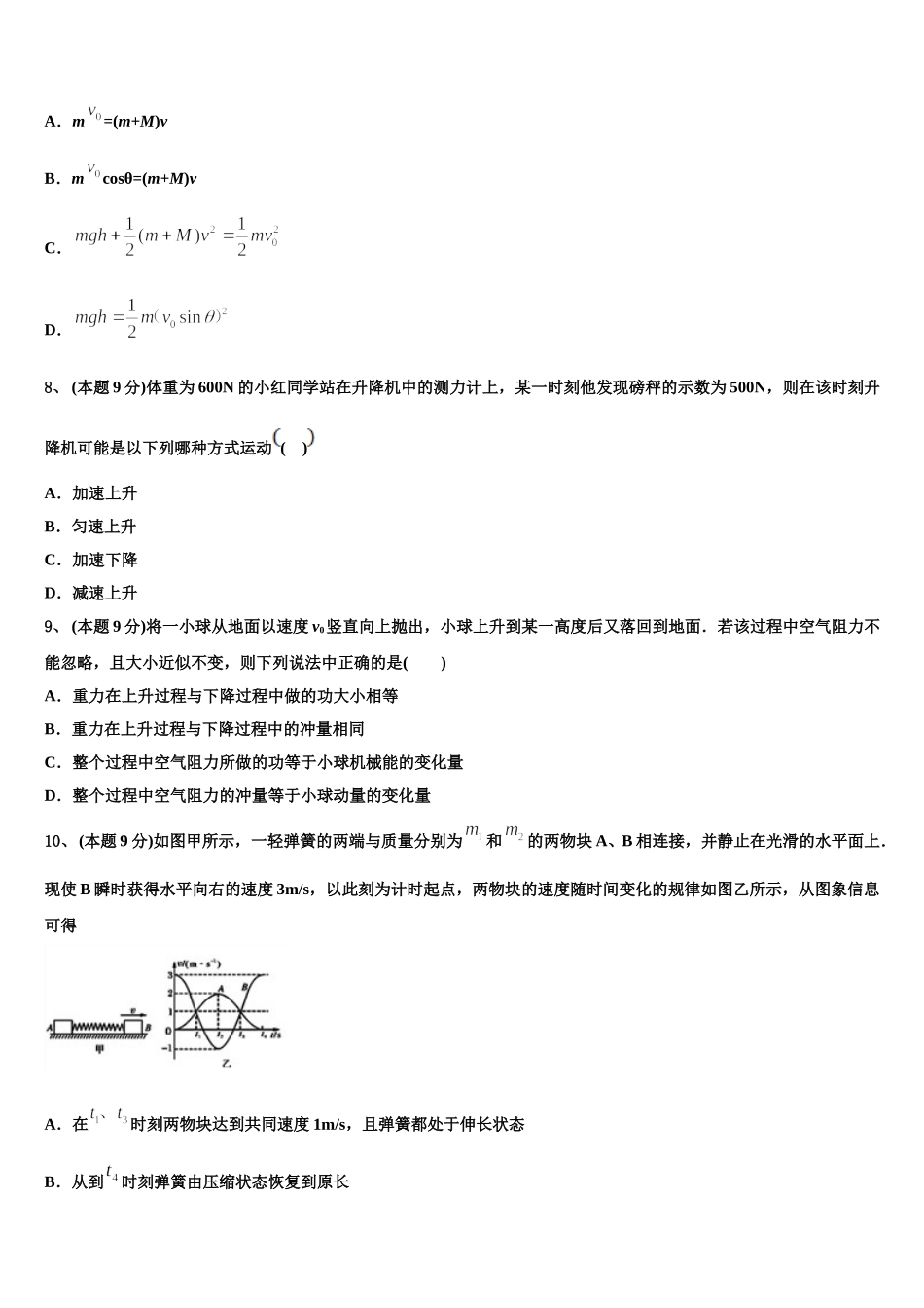 四川省眉山市仁寿县文宫中学2024-2025学年物理高一第二学期期末复习检测模拟试题含解析_第3页