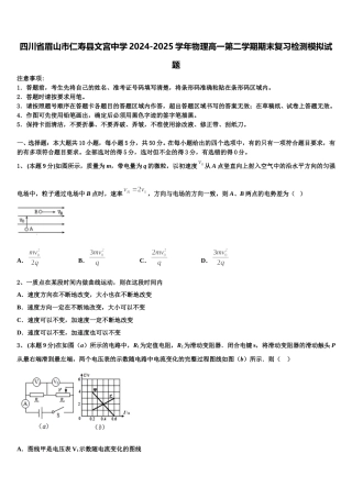 四川省眉山市仁寿县文宫中学2024-2025学年物理高一第二学期期末复习检测模拟试题含解析