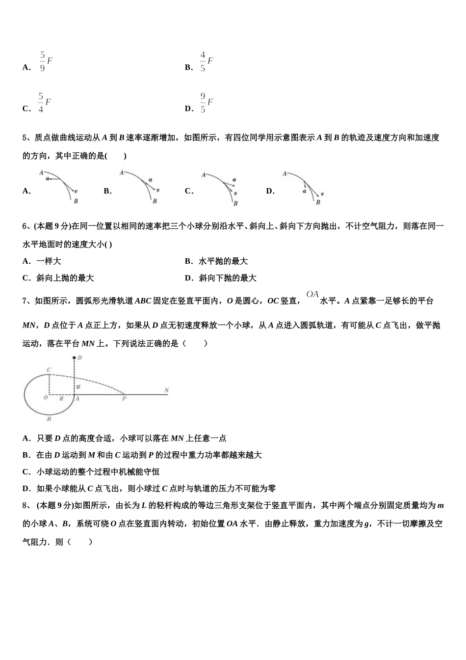 四川省成都市石室中学2025届物理高一第二学期期末达标测试试题含解析_第2页