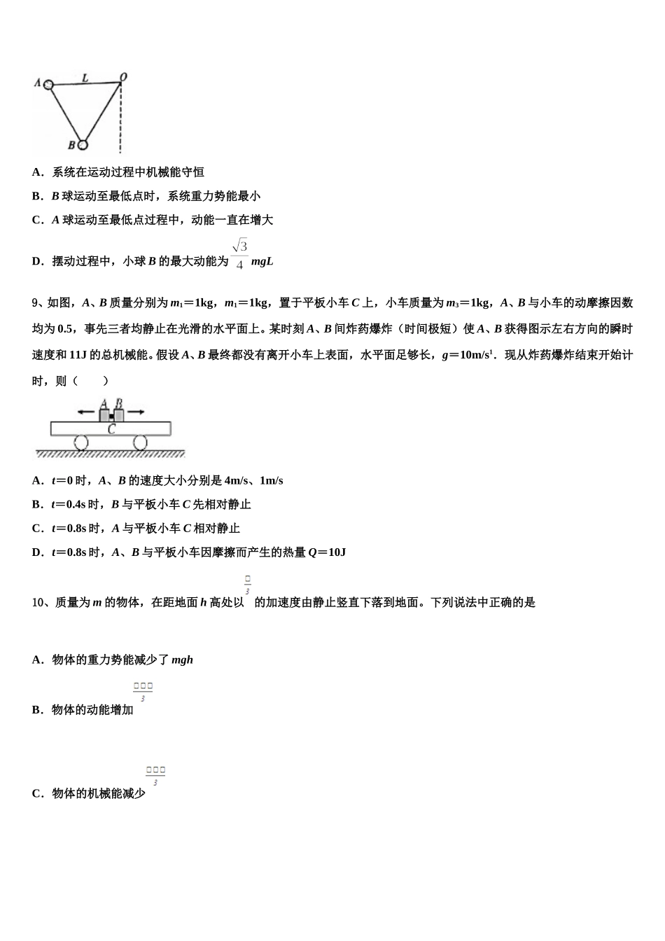 四川省成都市石室中学2025届物理高一第二学期期末达标测试试题含解析_第3页