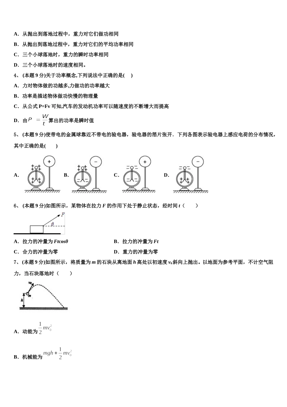 四川省宜宾市第三中学2024-2025学年物理高一第二学期期末复习检测模拟试题含解析_第2页