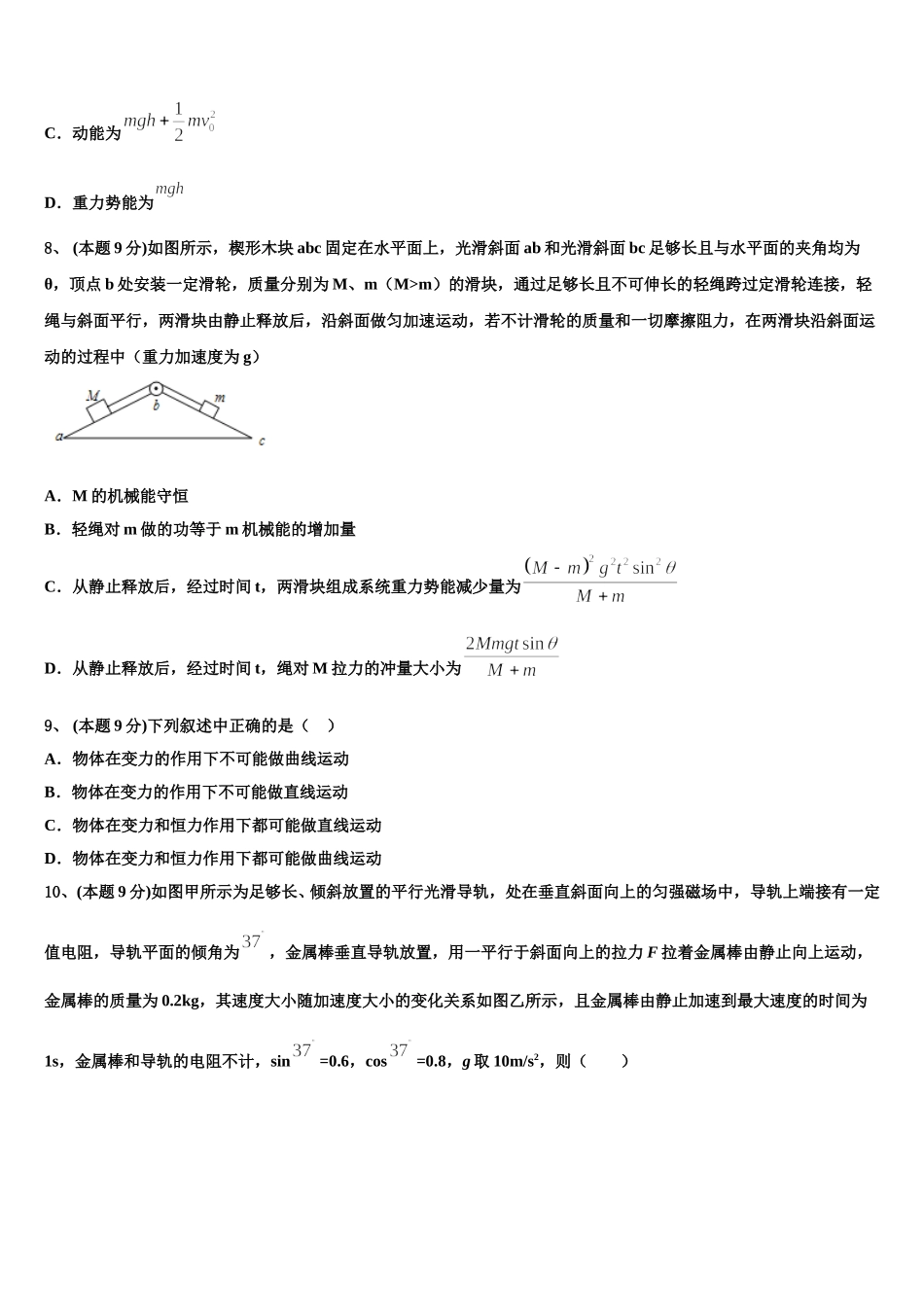 四川省宜宾市第三中学2024-2025学年物理高一第二学期期末复习检测模拟试题含解析_第3页