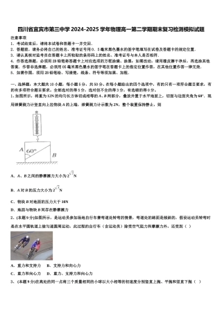 四川省宜宾市第三中学2024-2025学年物理高一第二学期期末复习检测模拟试题含解析